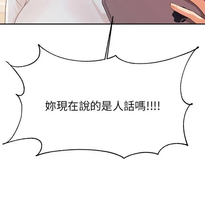漫画《老师的课外教学》第6话第70张图