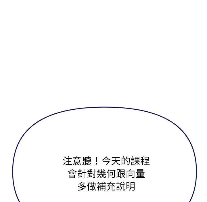 漫画《老师的课外教学》第6话第73张图