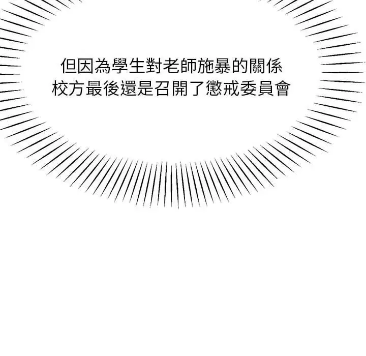 漫画《老师的课外教学》第6话第8张图