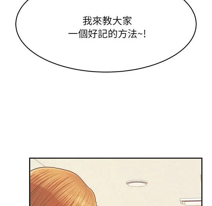 漫画《老师的课外教学》第6话第83张图