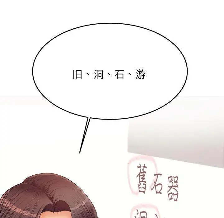 漫画《老师的课外教学》第6话第86张图