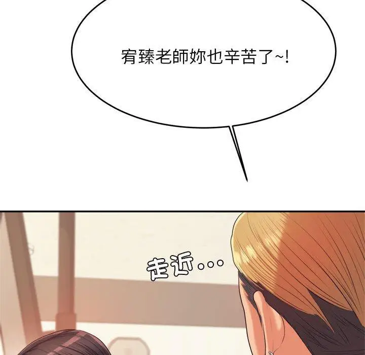 漫画《老师的课外教学》第6话第96张图