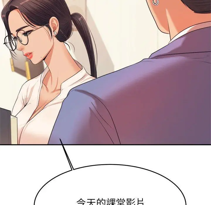 漫画《老师的课外教学》第6话第97张图