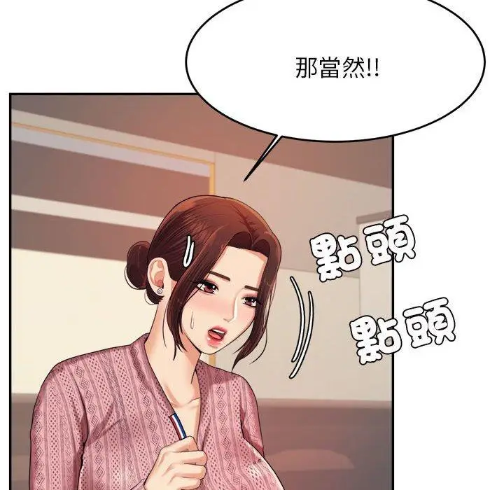漫画《老师的课外教学》第7话第102张图