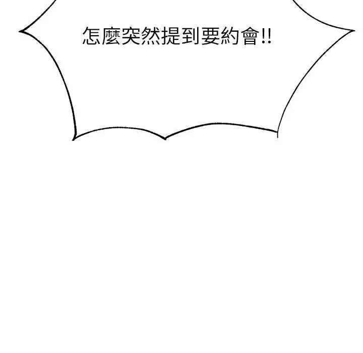漫画《老师的课外教学》第7话第112张图