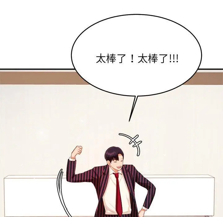 漫画《老师的课外教学》第7话第126张图