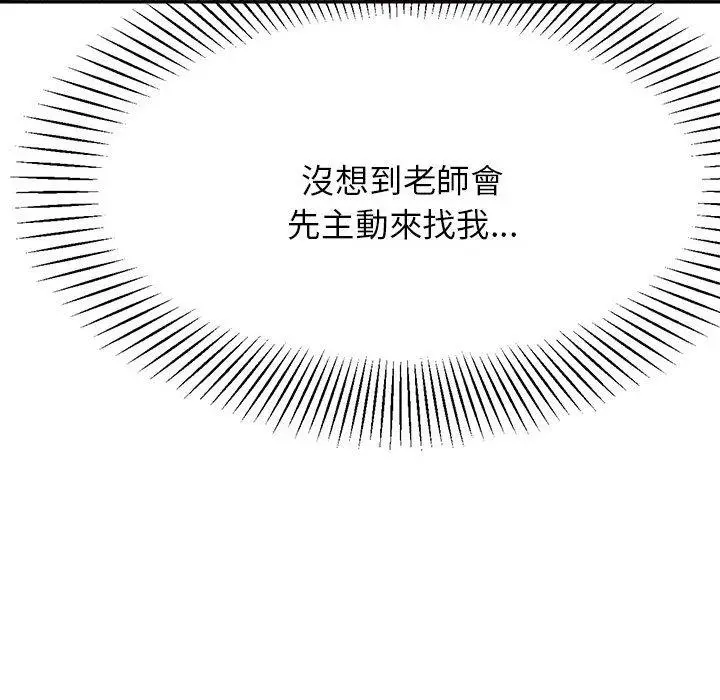 漫画《老师的课外教学》第7话第130张图