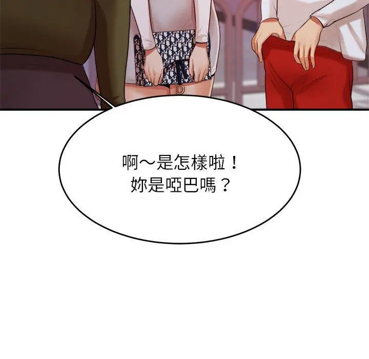 漫画《老师的课外教学》第7话第147张图