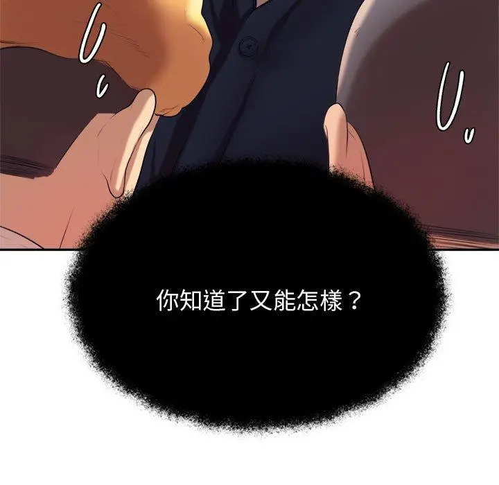 漫画《老师的课外教学》第7话第153张图