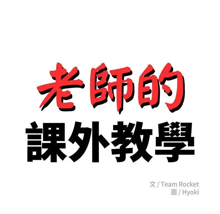 漫画《老师的课外教学》第7话第21张图