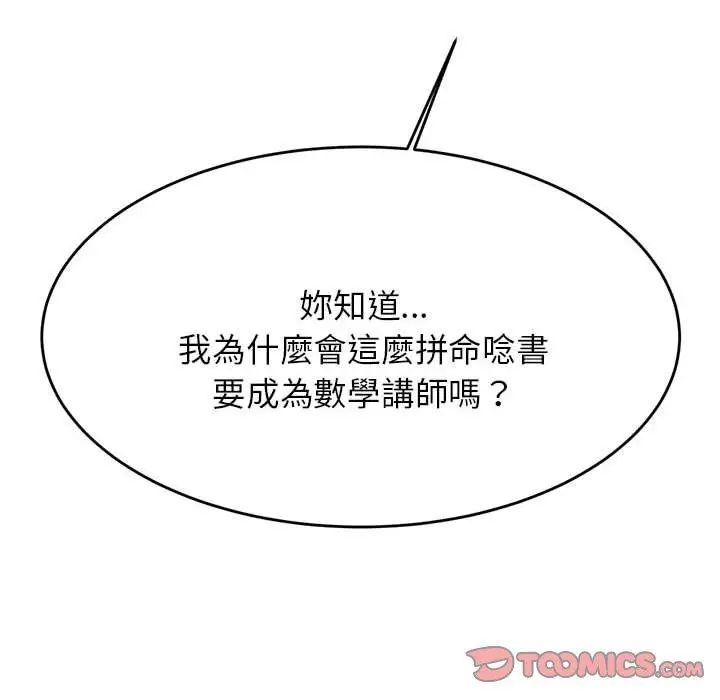 漫画《老师的课外教学》第7话第220张图