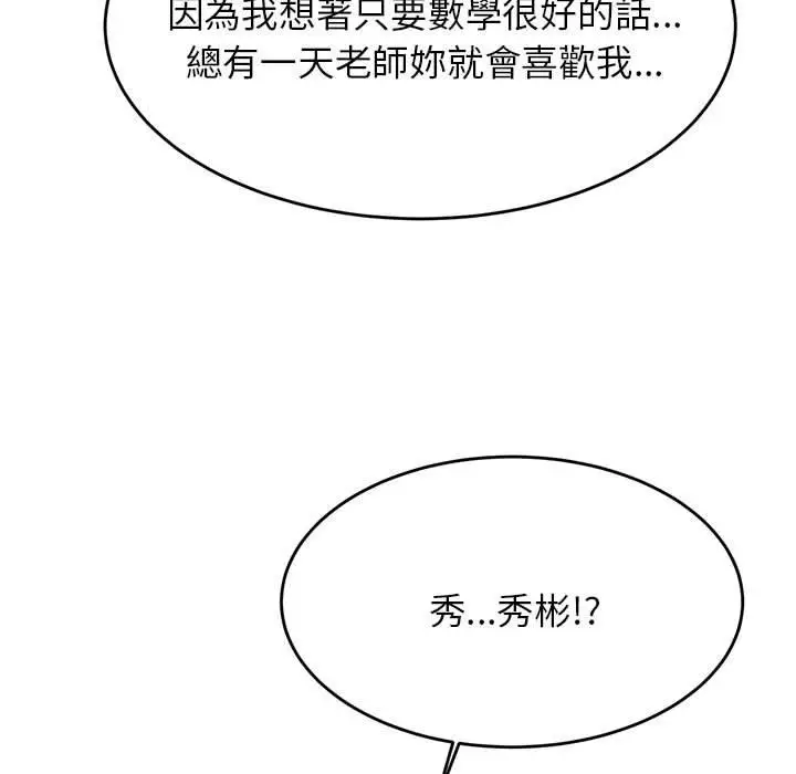 漫画《老师的课外教学》第7话第225张图