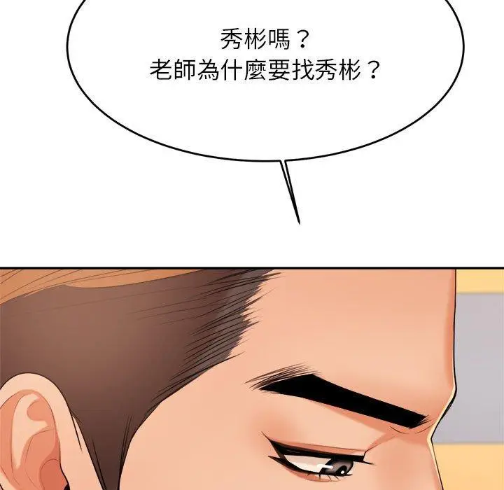 漫画《老师的课外教学》第7话第42张图