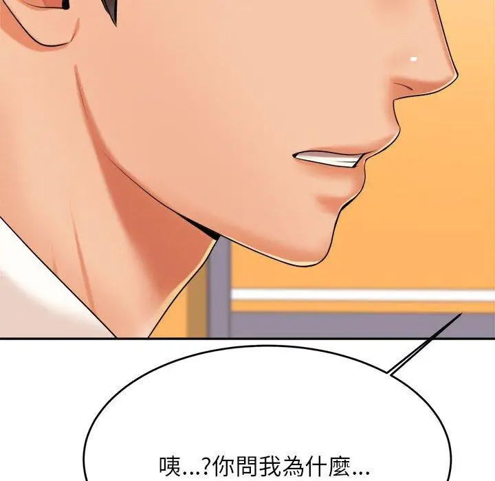 漫画《老师的课外教学》第7话第43张图