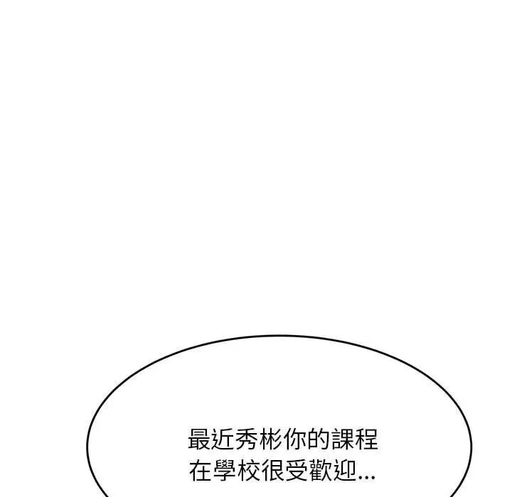 漫画《老师的课外教学》第7话第87张图