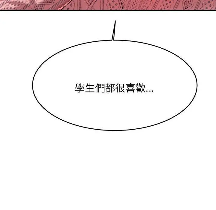 漫画《老师的课外教学》第7话第90张图