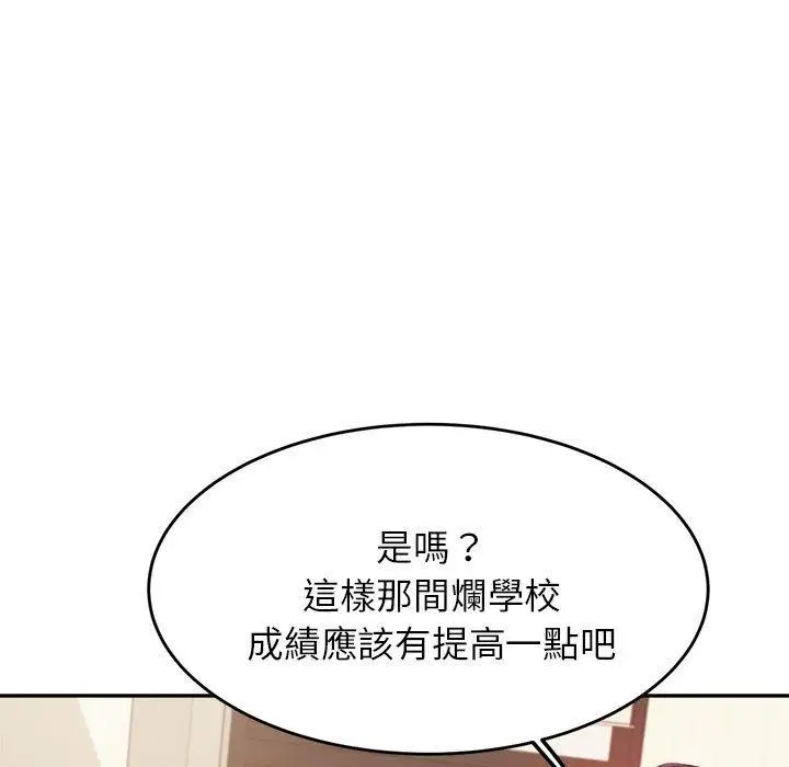 漫画《老师的课外教学》第7话第91张图