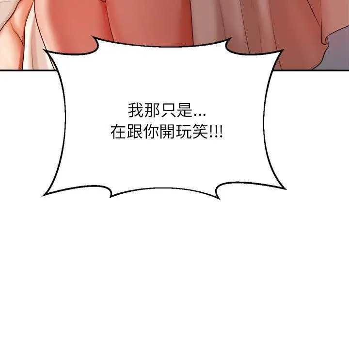 漫画《老师的课外教学》第8话第102张图
