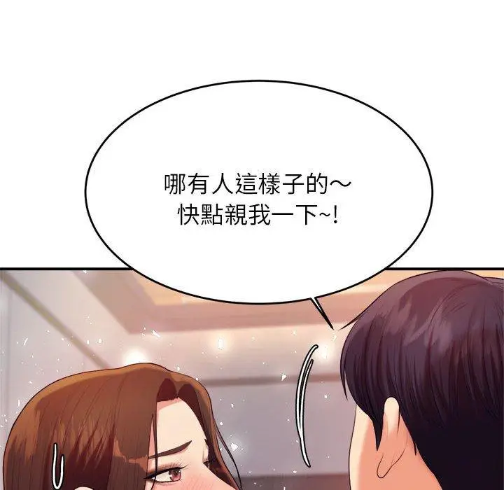 漫画《老师的课外教学》第8话第103张图