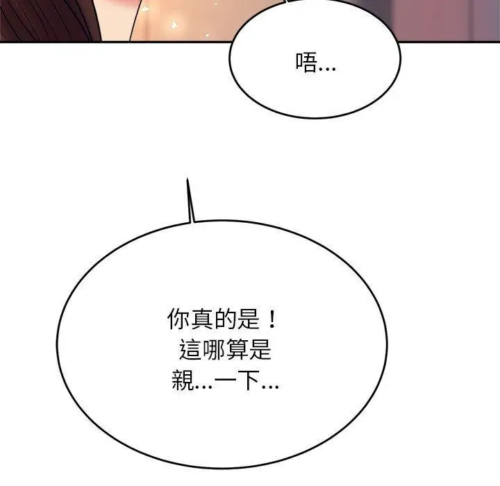 漫画《老师的课外教学》第8话第110张图