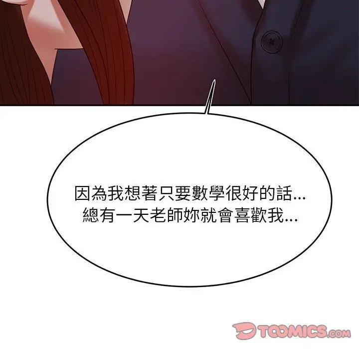 漫画《老师的课外教学》第8话第12张图
