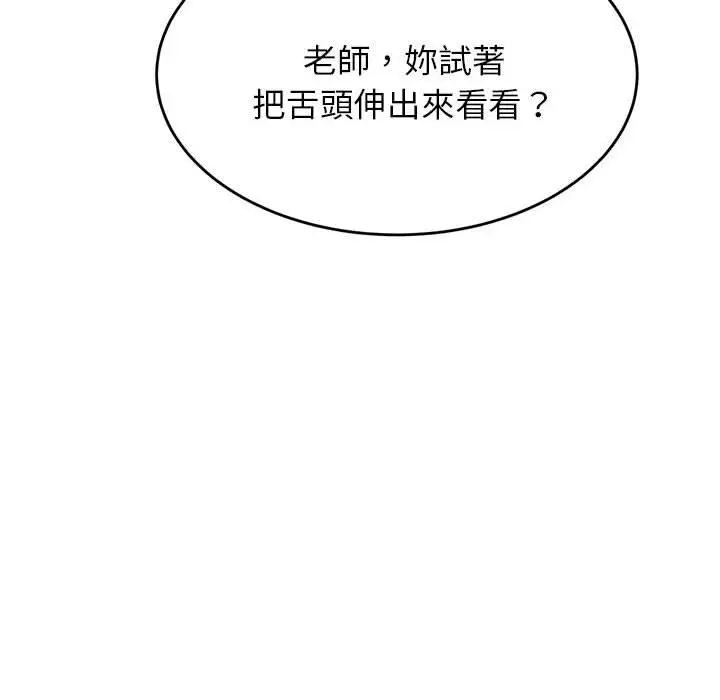 漫画《老师的课外教学》第8话第121张图