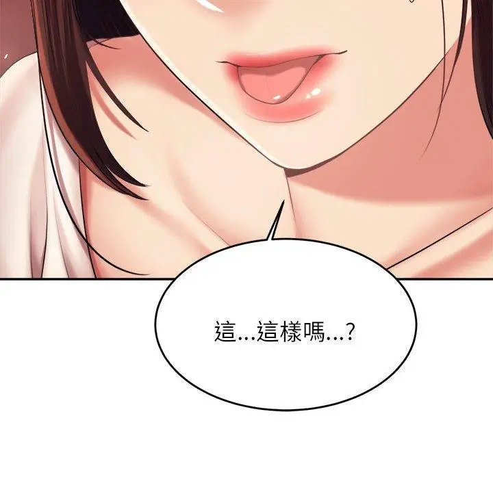 漫画《老师的课外教学》第8话第123张图