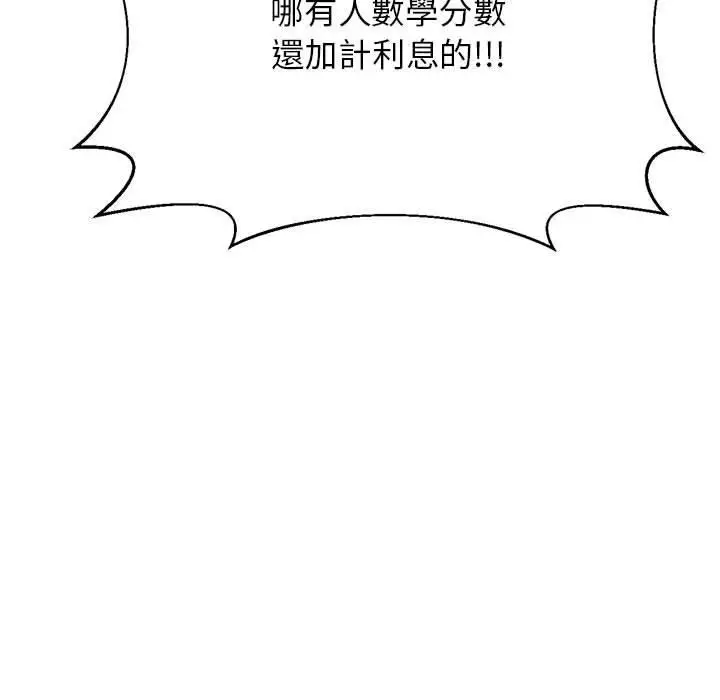 漫画《老师的课外教学》第8话第134张图