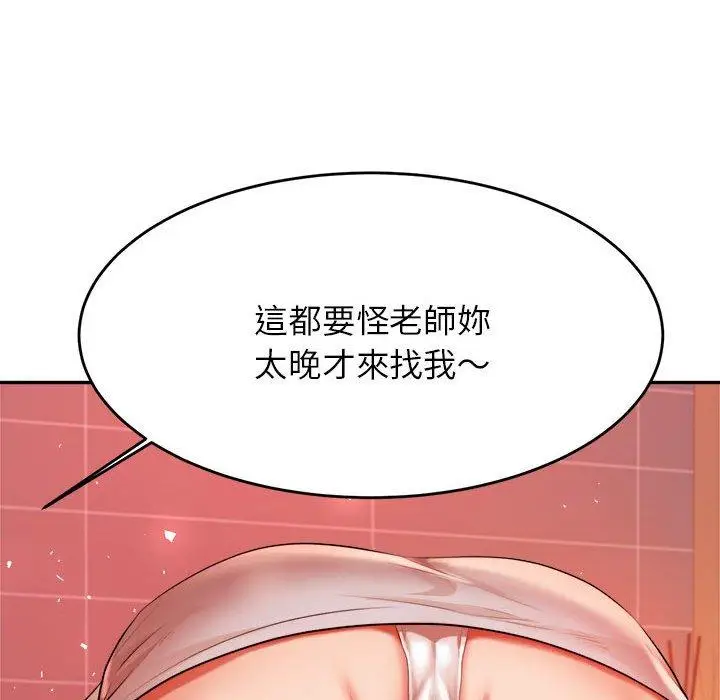 漫画《老师的课外教学》第8话第135张图