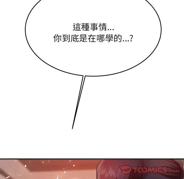漫画《老师的课外教学》第8话第148张图