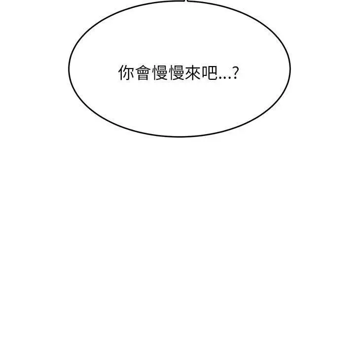 漫画《老师的课外教学》第8话第157张图