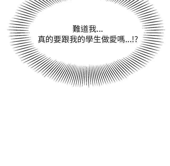漫画《老师的课外教学》第8话第167张图