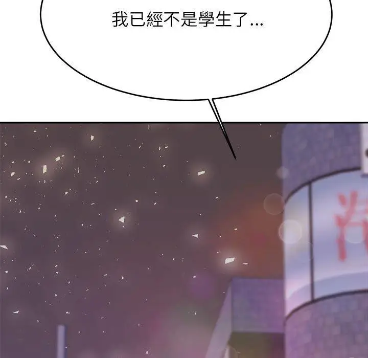 漫画《老师的课外教学》第8话第17张图