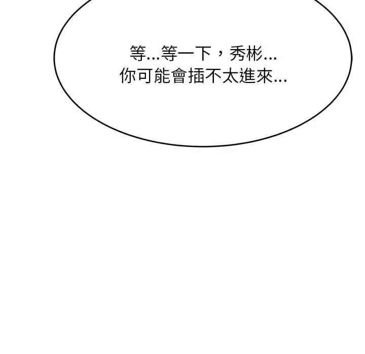 漫画《老师的课外教学》第8话第186张图
