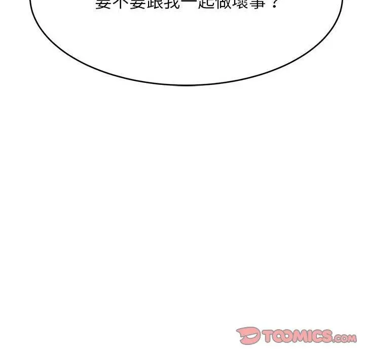 漫画《老师的课外教学》第8话第20张图