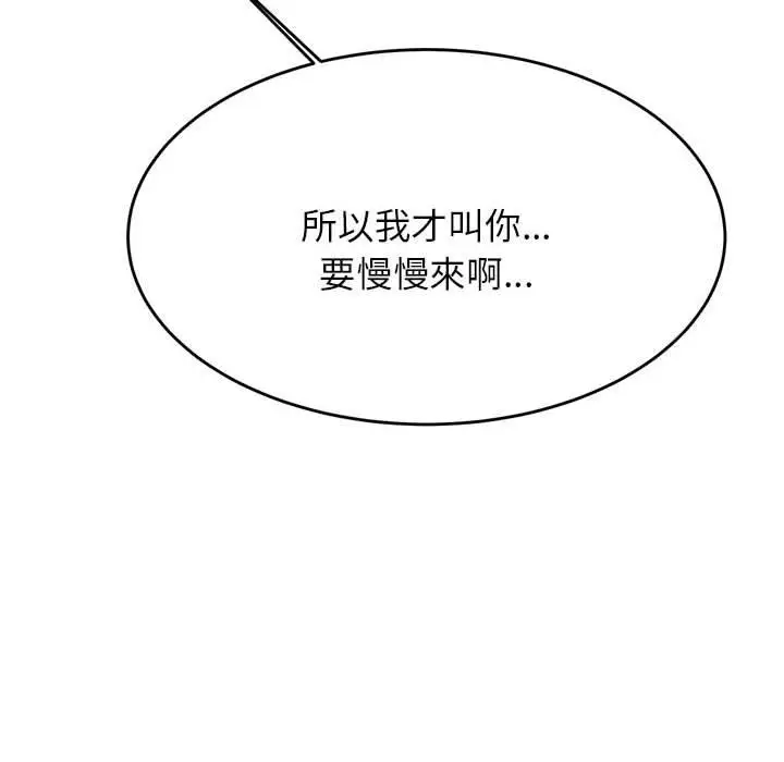漫画《老师的课外教学》第8话第200张图