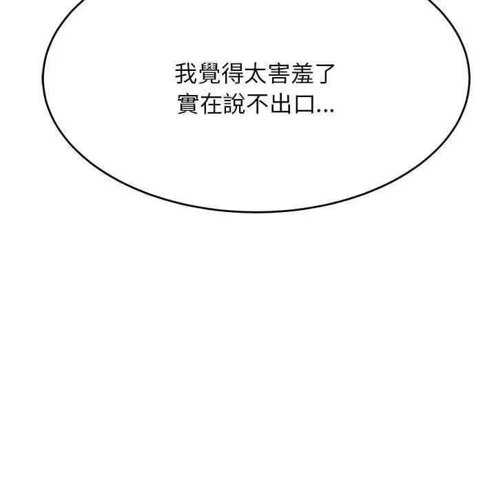 漫画《老师的课外教学》第8话第203张图