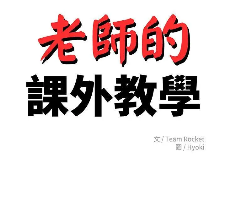 漫画《老师的课外教学》第8话第23张图