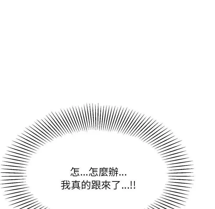 漫画《老师的课外教学》第8话第32张图