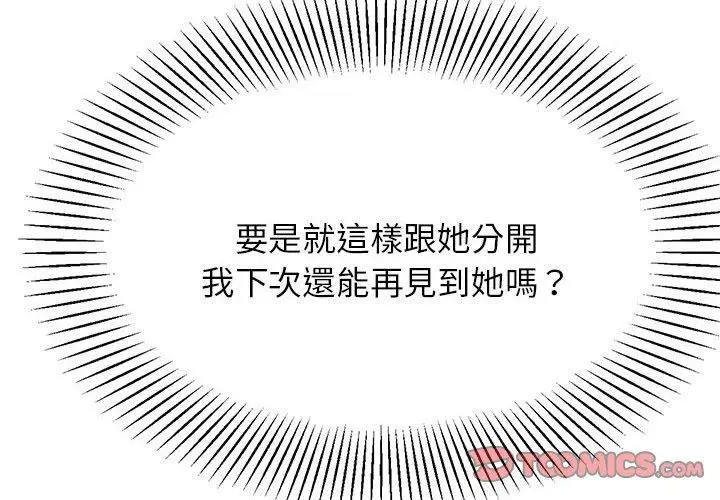漫画《老师的课外教学》第8话第4张图
