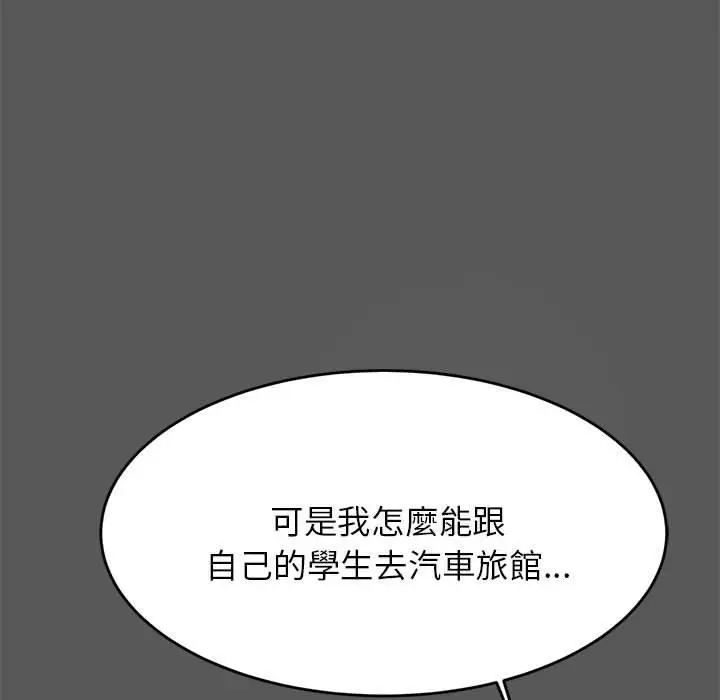漫画《老师的课外教学》第8话第46张图