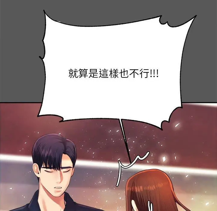 漫画《老师的课外教学》第8话第50张图