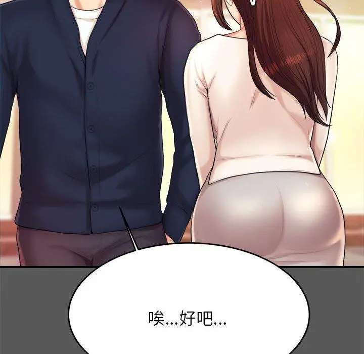 漫画《老师的课外教学》第8话第51张图