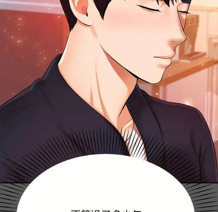 漫画《老师的课外教学》第8话第61张图