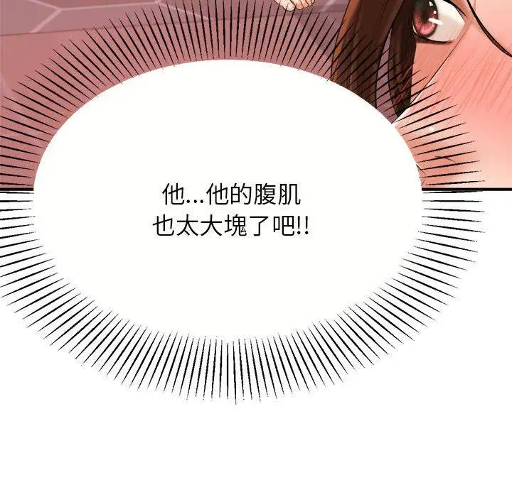 漫画《老师的课外教学》第8话第74张图