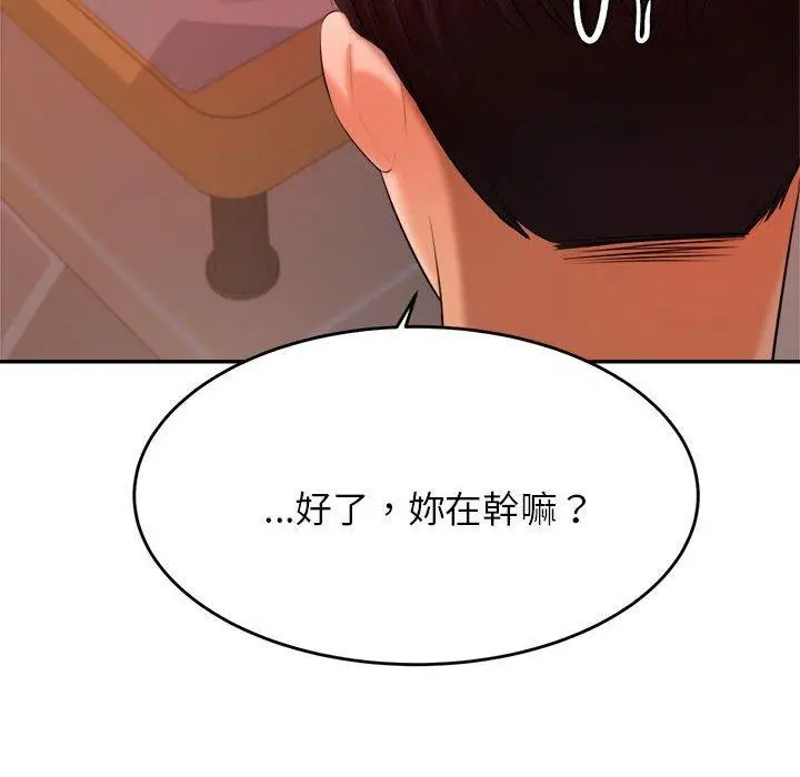 漫画《老师的课外教学》第8话第79张图