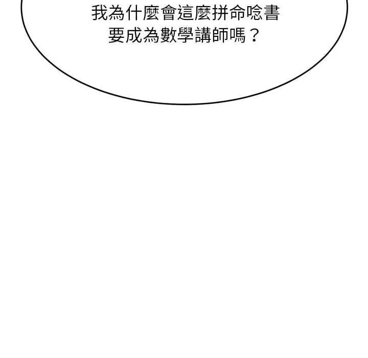 漫画《老师的课外教学》第8话第8张图