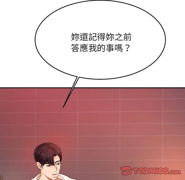 漫画《老师的课外教学》第8话第84张图
