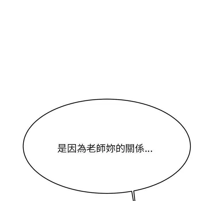 漫画《老师的课外教学》第8话第9张图
