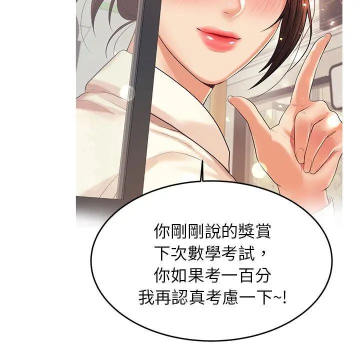 漫画《老师的课外教学》第8话第94张图
